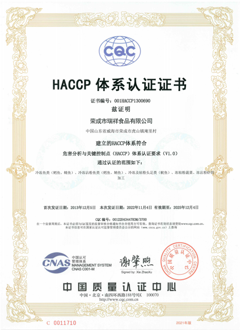 HACCP體系認(rèn)證證書(shū)