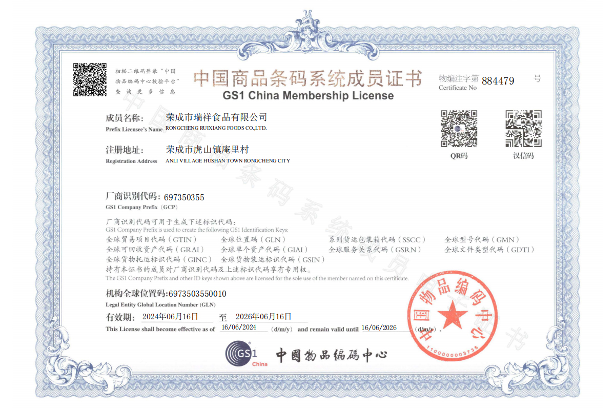 中國(guó)商品條碼系統(tǒng)成員證書(shū)