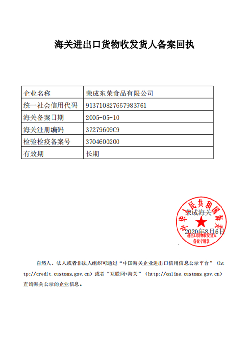 海關進出口貨物收發(fā)貨人備案回執(zhí)
